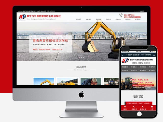 网站建设案例-泰安市升源挖掘机培训学校